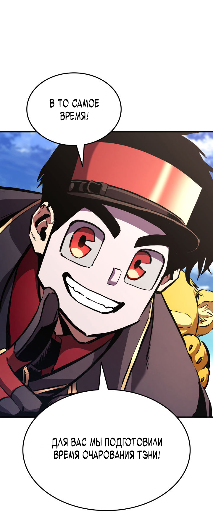 Манга Возвращение геймера - Глава 151 Страница 34