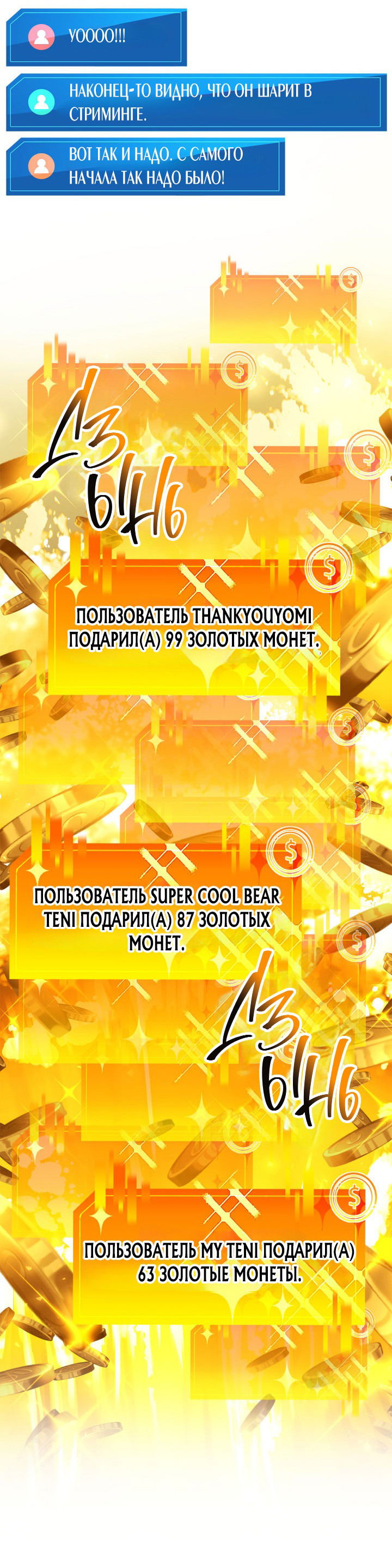 Манга Возвращение геймера - Глава 151 Страница 35