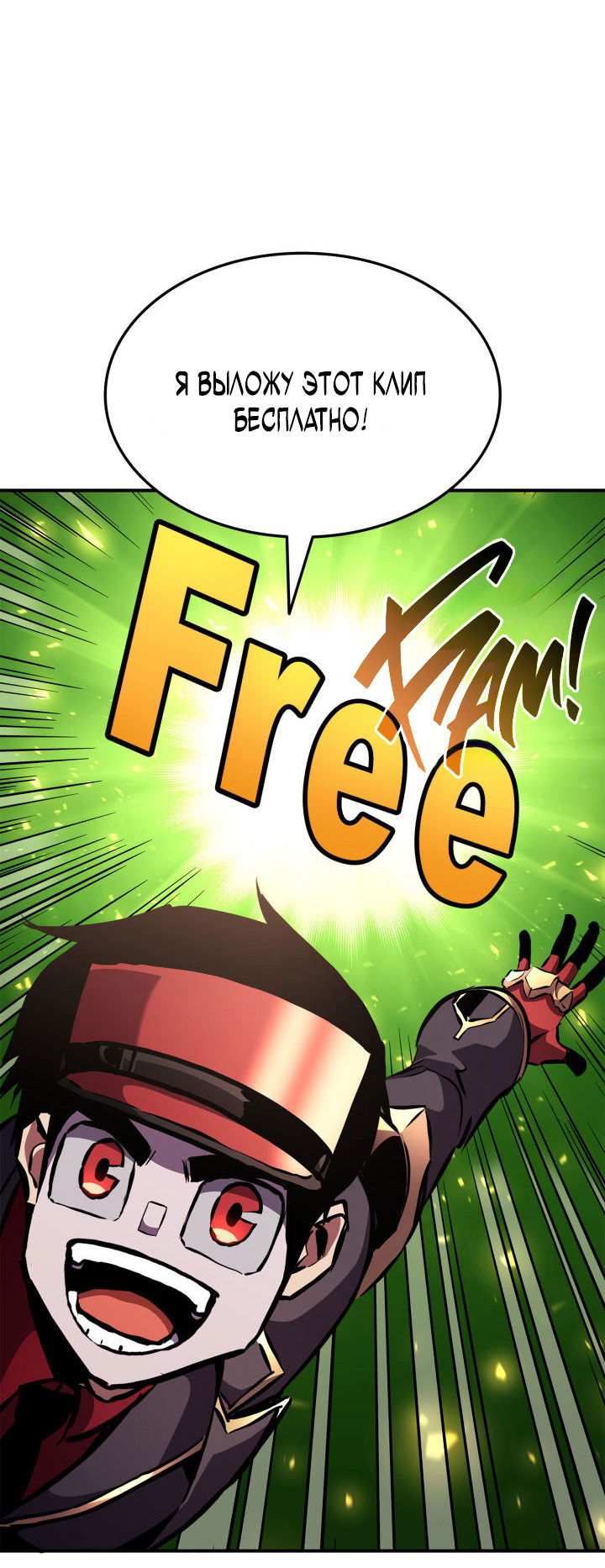 Манга Возвращение геймера - Глава 151 Страница 47