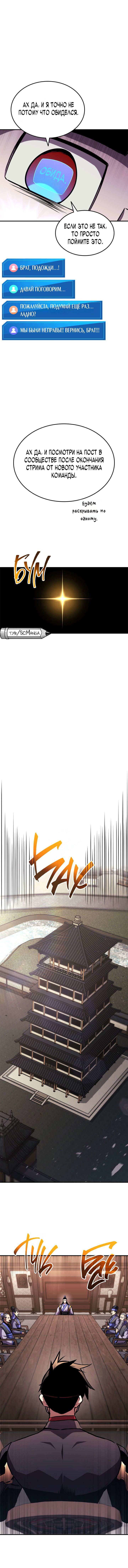 Манга Возвращение геймера - Глава 151 Страница 59