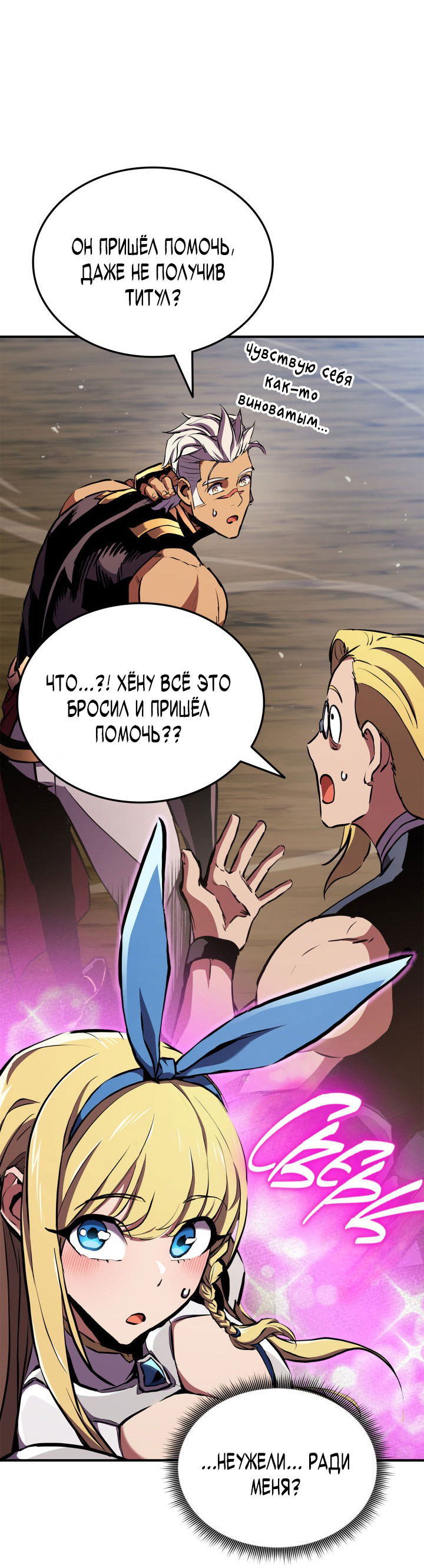 Манга Возвращение геймера - Глава 151 Страница 26