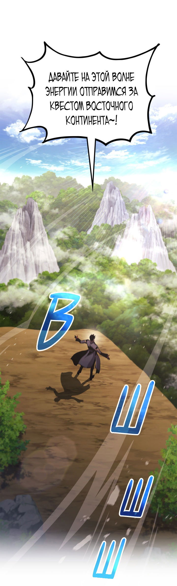 Манга Возвращение геймера - Глава 151 Страница 31