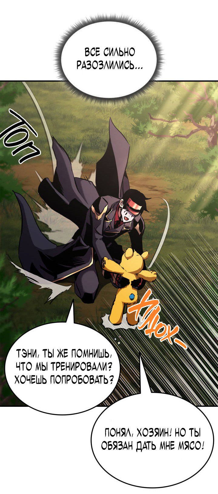 Манга Возвращение геймера - Глава 151 Страница 38