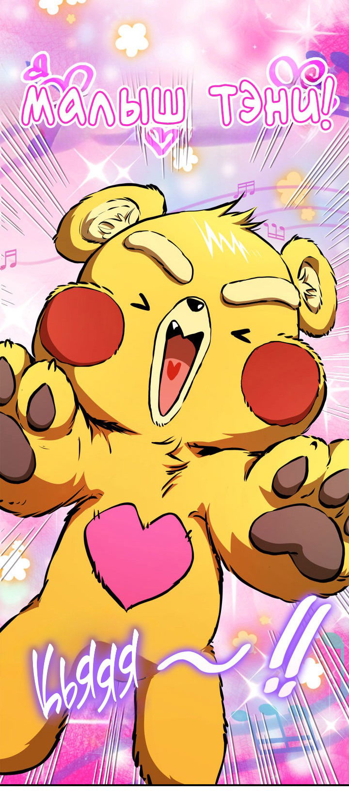 Манга Возвращение геймера - Глава 151 Страница 44