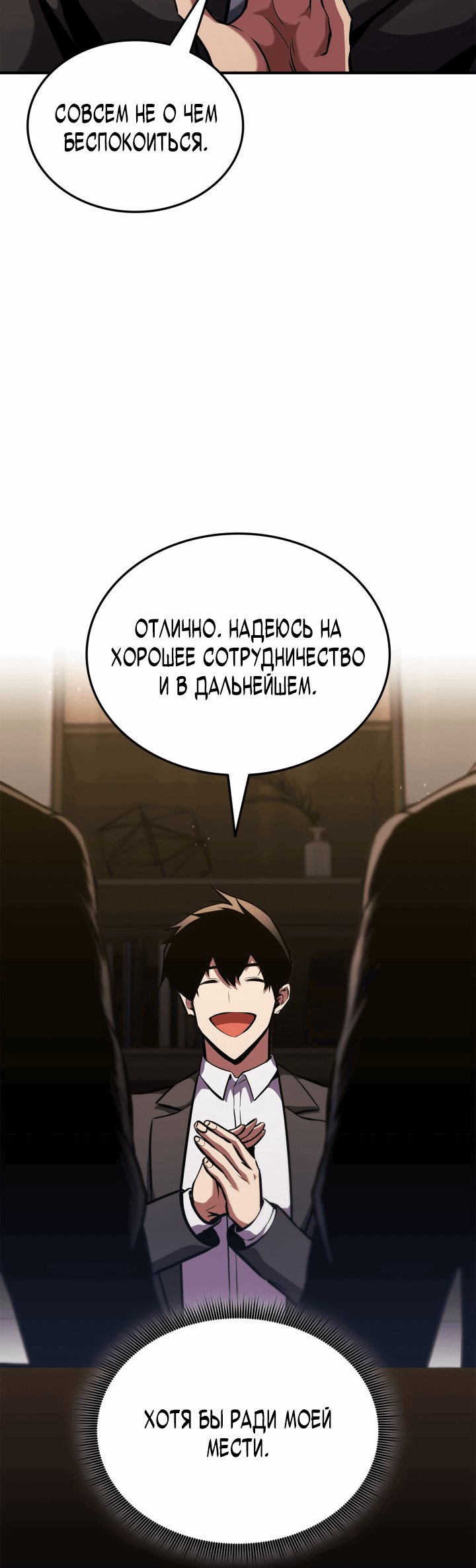 Манга Возвращение геймера - Глава 151 Страница 13