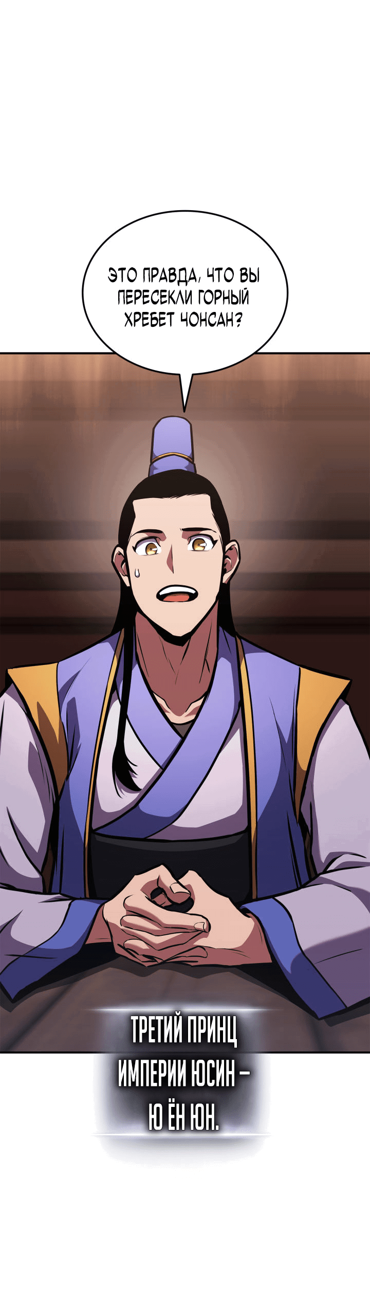 Манга Возвращение геймера - Глава 151 Страница 60