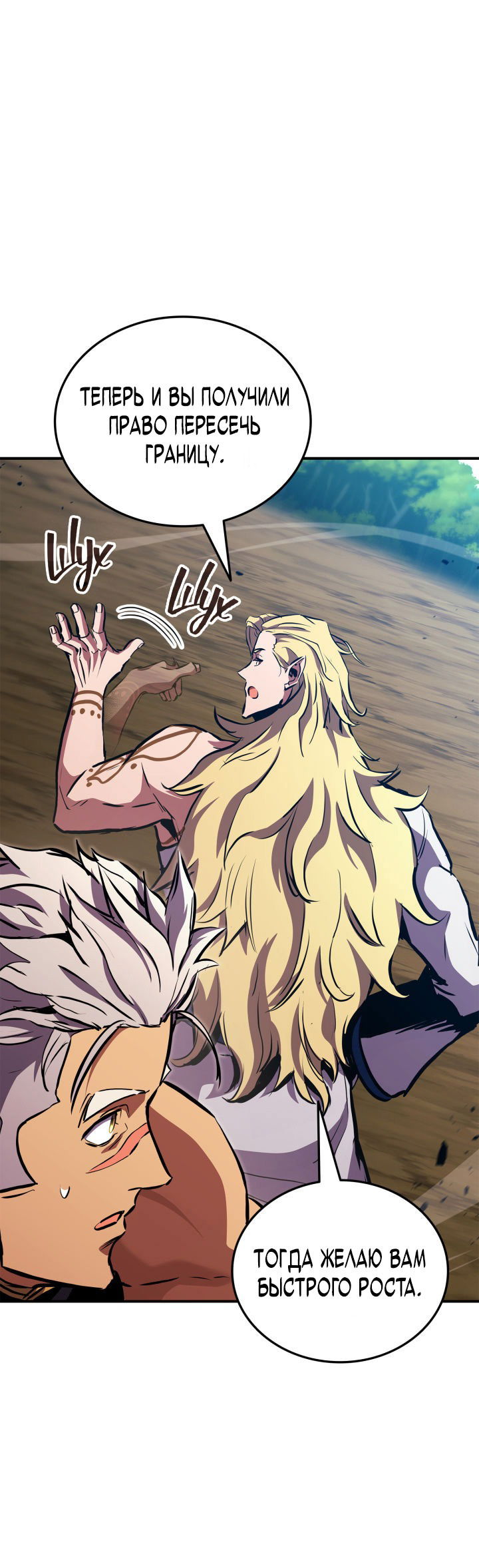 Манга Возвращение геймера - Глава 151 Страница 21