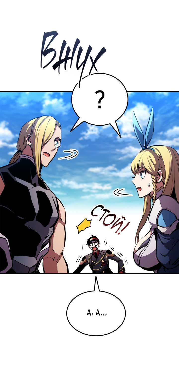 Манга Возвращение геймера - Глава 151 Страница 23