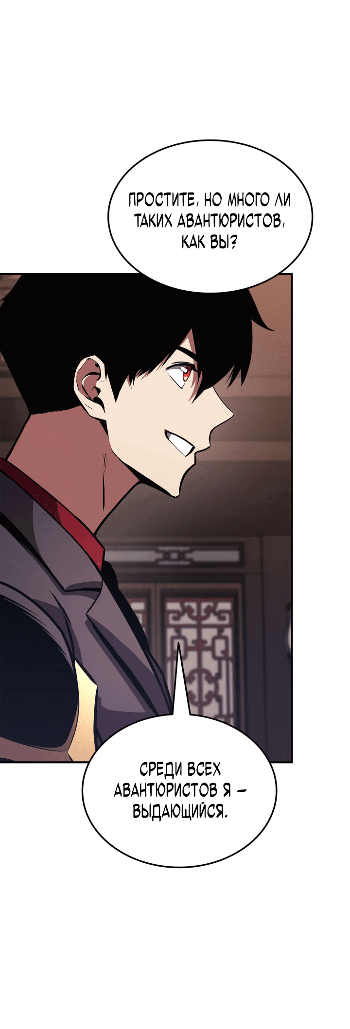 Манга Возвращение геймера - Глава 151 Страница 66