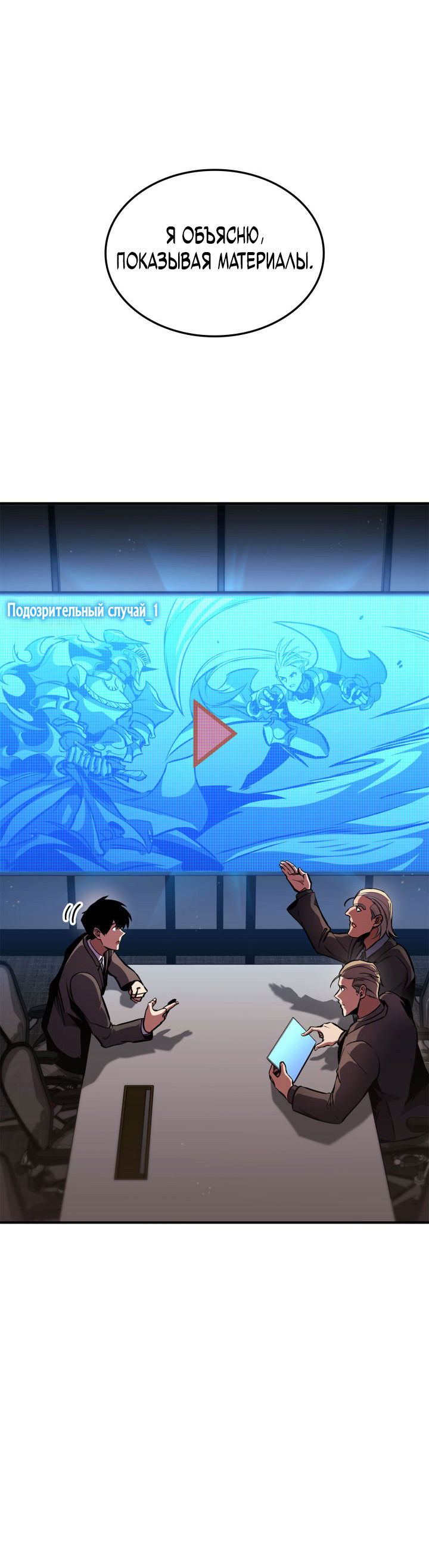 Манга Возвращение геймера - Глава 151 Страница 6