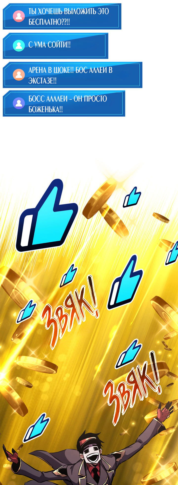 Манга Возвращение геймера - Глава 151 Страница 48