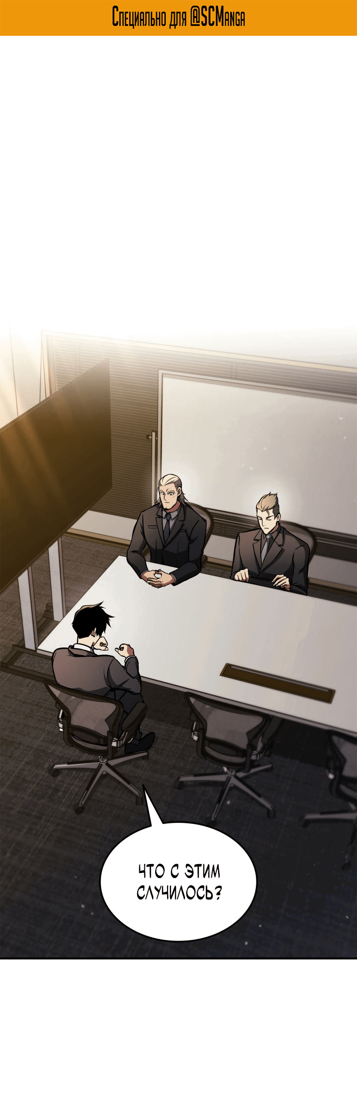 Манга Возвращение геймера - Глава 151 Страница 2