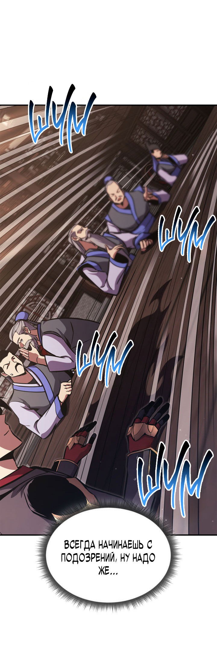 Манга Возвращение геймера - Глава 151 Страница 68