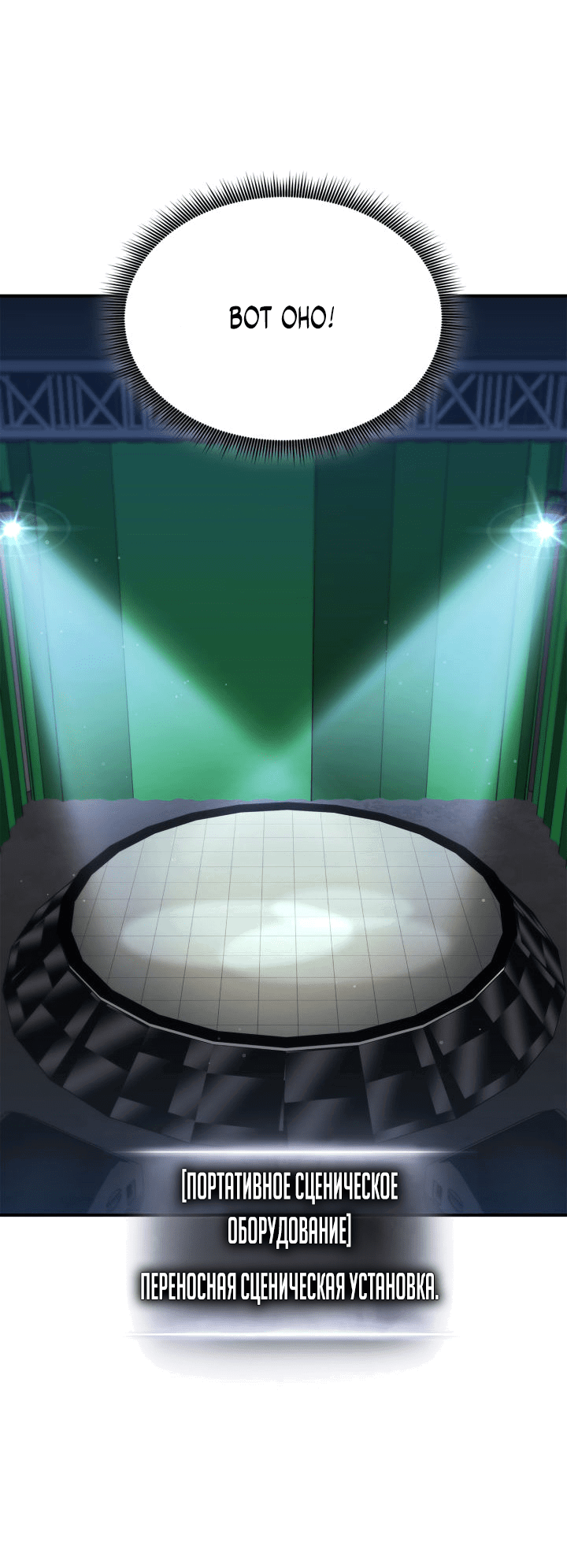 Манга Возвращение геймера - Глава 151 Страница 40