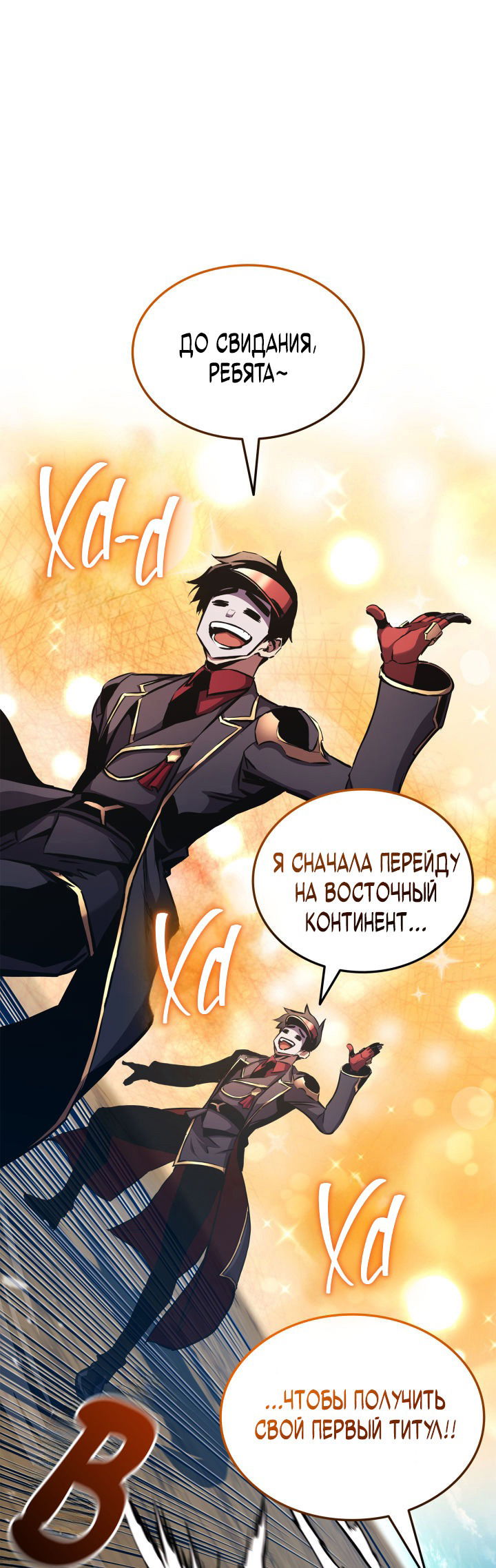 Манга Возвращение геймера - Глава 151 Страница 24