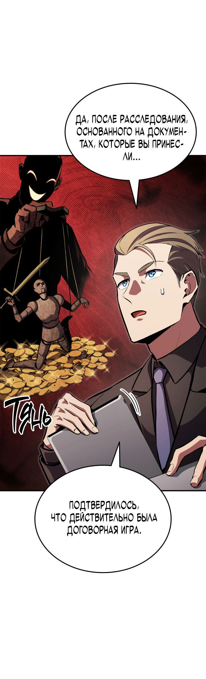 Манга Возвращение геймера - Глава 151 Страница 4