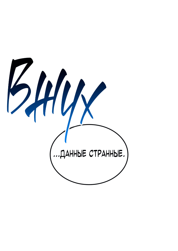 Манга Возвращение геймера - Глава 151 Страница 9