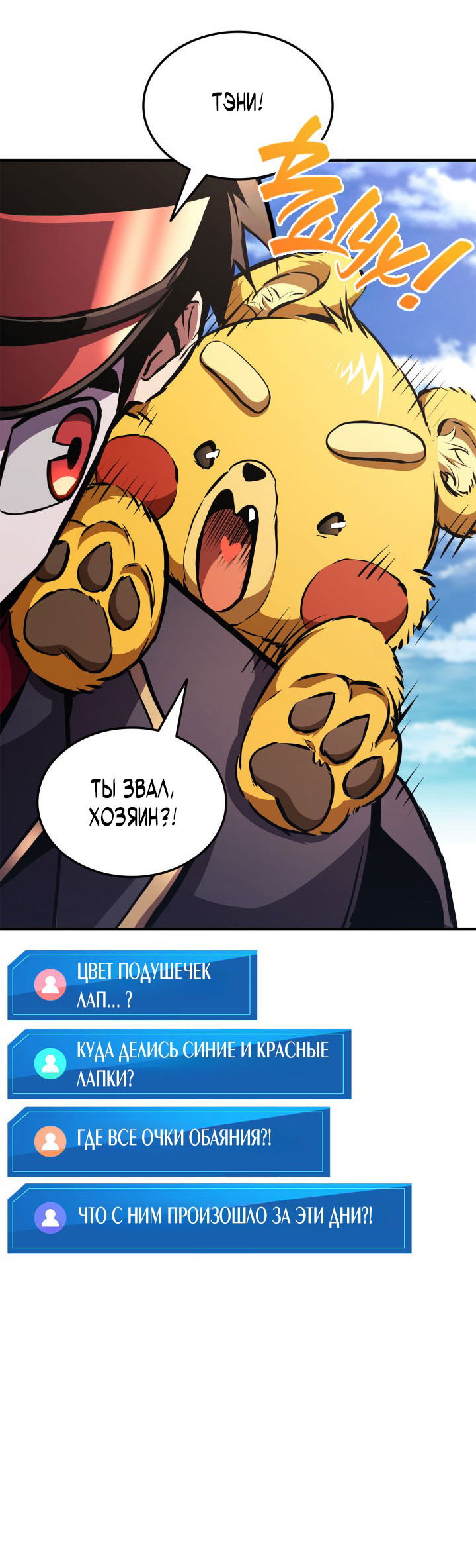 Манга Возвращение геймера - Глава 151 Страница 37