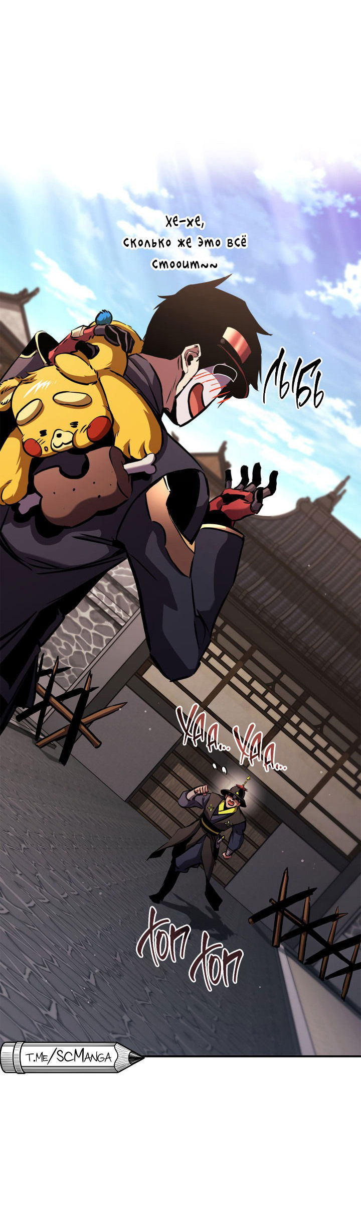 Манга Возвращение геймера - Глава 151 Страница 50