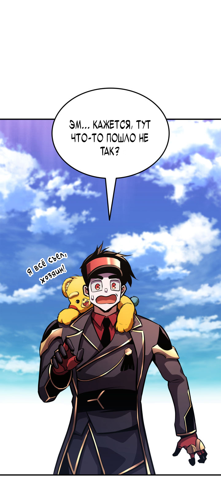 Манга Возвращение геймера - Глава 151 Страница 56