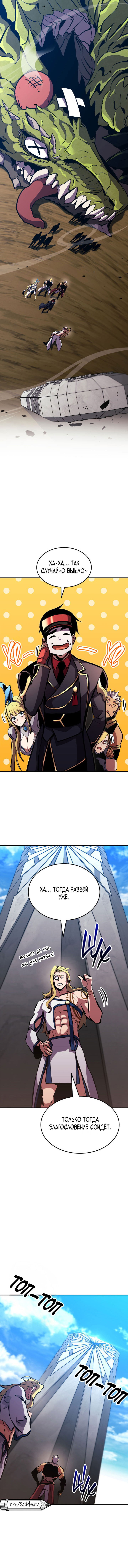 Манга Возвращение геймера - Глава 151 Страница 18