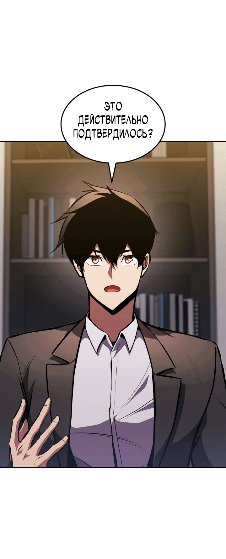 Манга Возвращение геймера - Глава 151 Страница 3