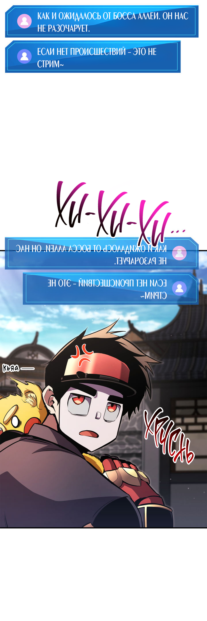 Манга Возвращение геймера - Глава 151 Страница 57