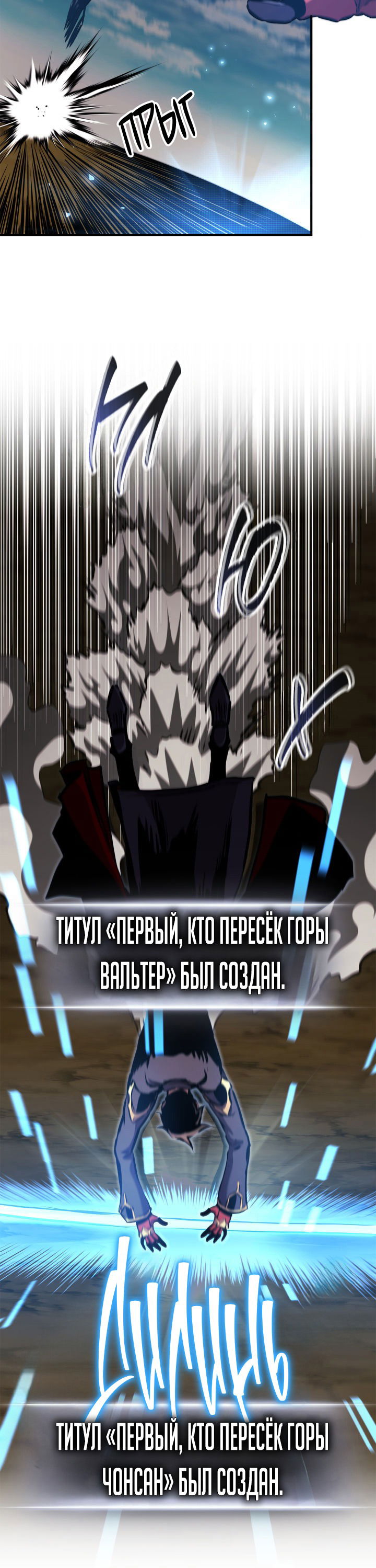 Манга Возвращение геймера - Глава 151 Страница 29