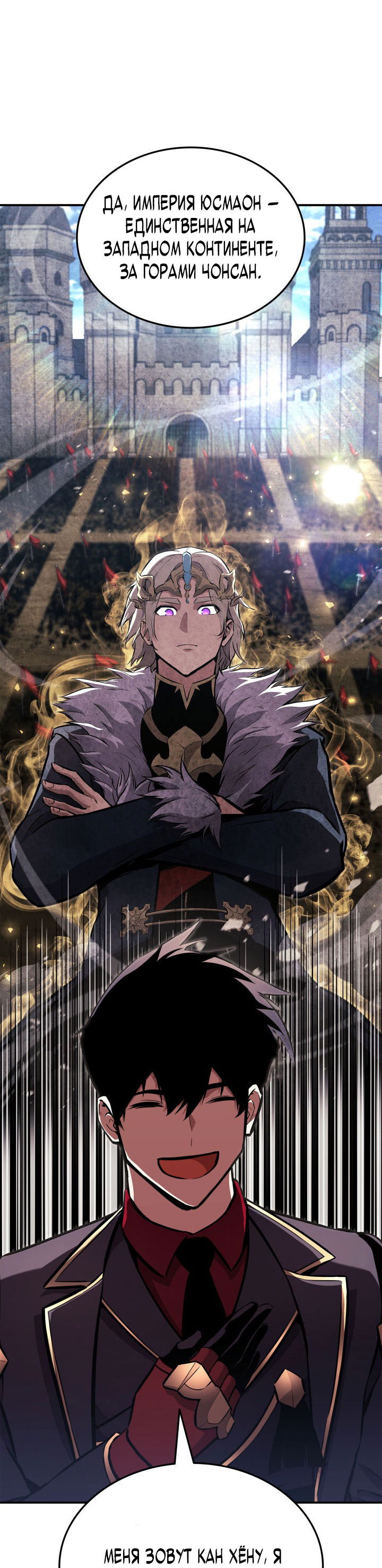 Манга Возвращение геймера - Глава 151 Страница 62