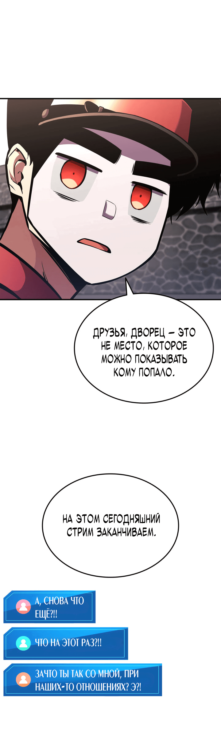 Манга Возвращение геймера - Глава 151 Страница 58