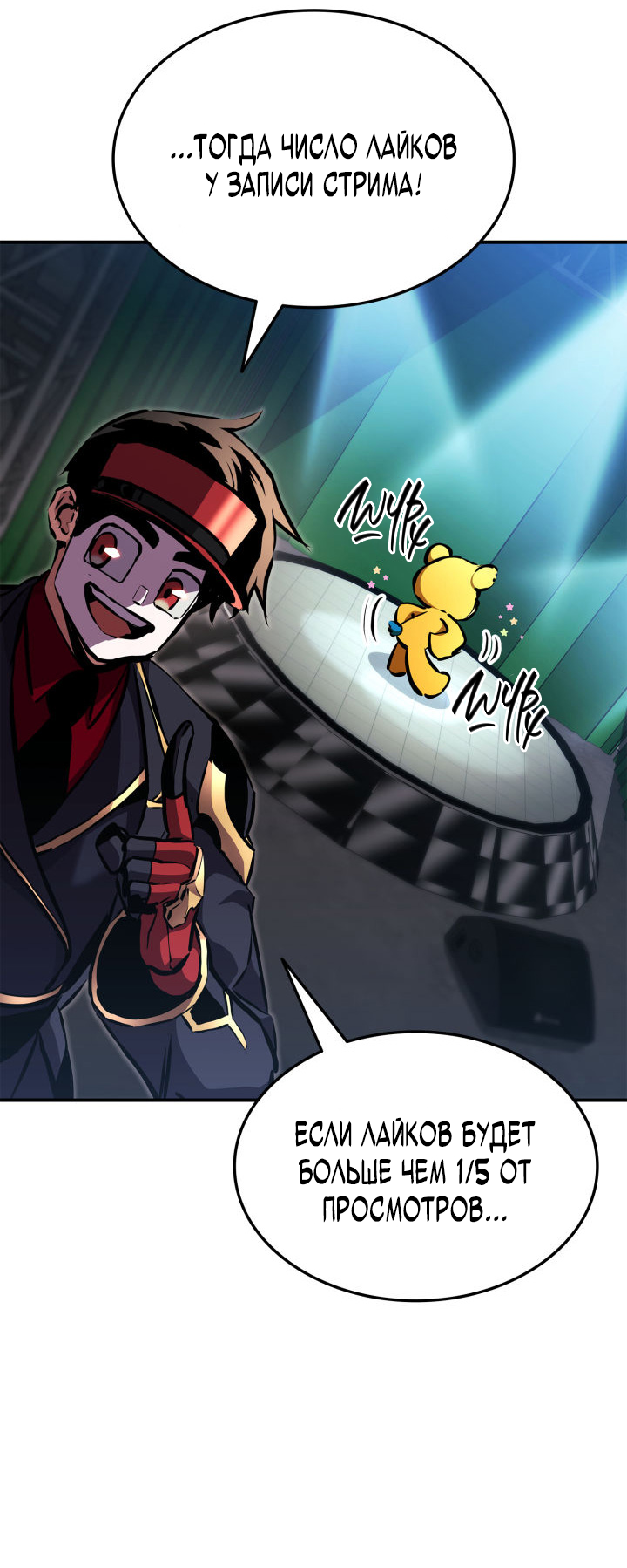 Манга Возвращение геймера - Глава 151 Страница 46