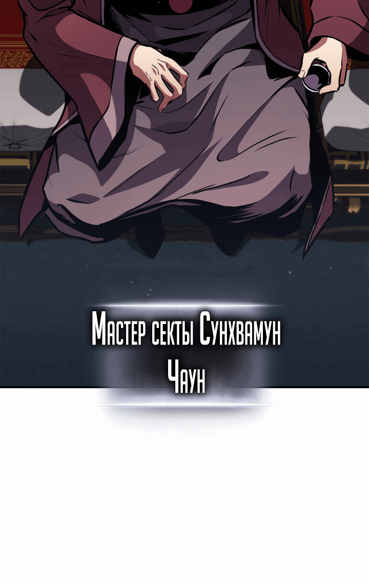 Манга Возвращение геймера - Глава 152 Страница 32