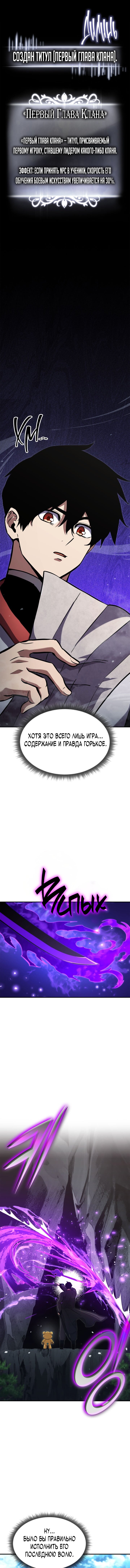 Манга Возвращение геймера - Глава 153 Страница 5