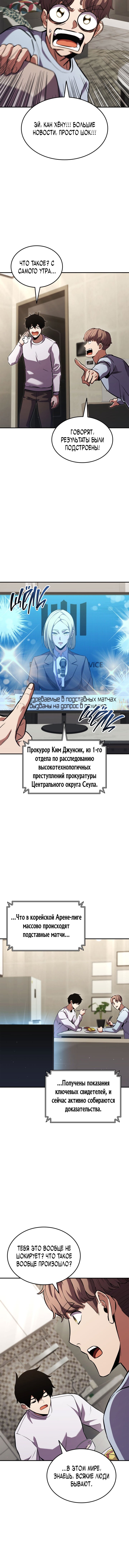 Манга Возвращение геймера - Глава 154 Страница 21