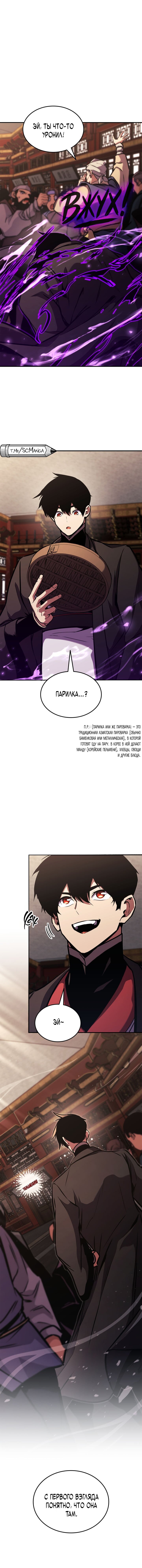 Манга Возвращение геймера - Глава 154 Страница 3