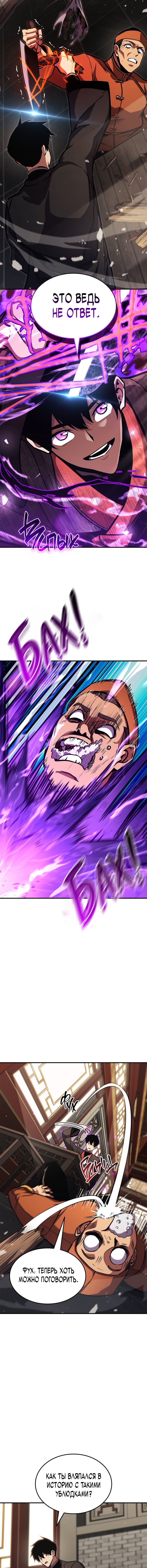 Манга Возвращение геймера - Глава 154 Страница 14