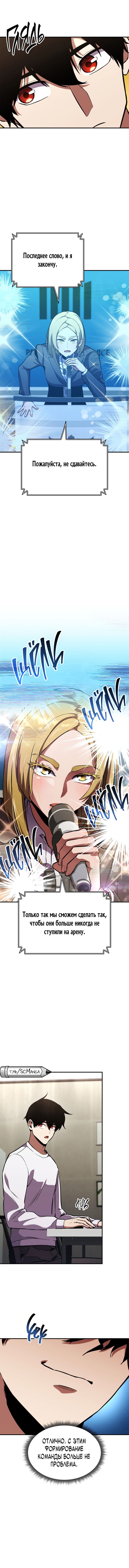 Манга Возвращение геймера - Глава 154 Страница 22