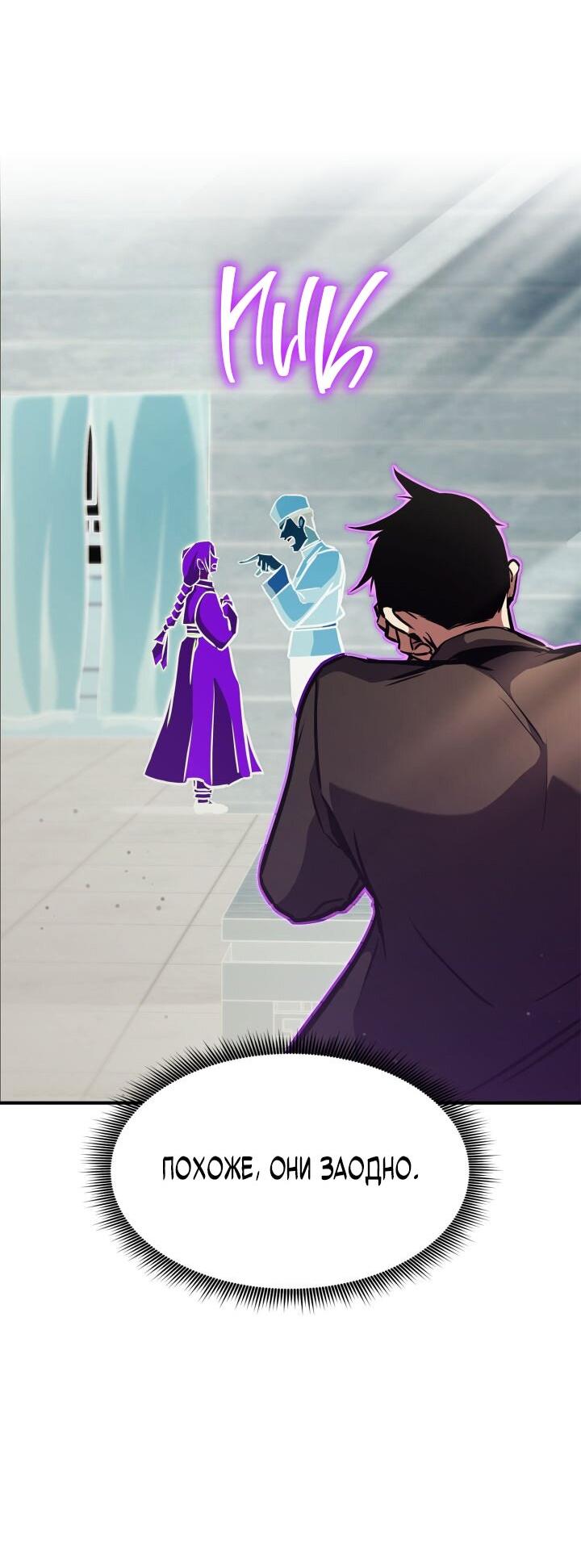 Манга Возвращение геймера - Глава 154 Страница 7