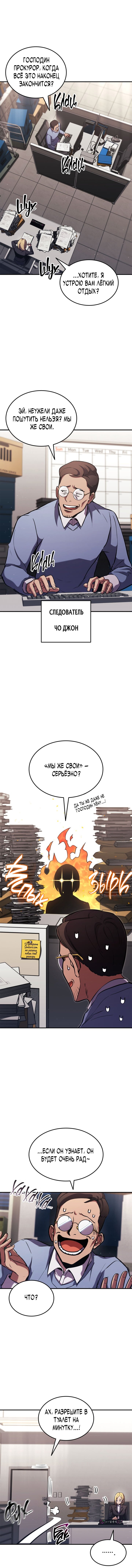 Манга Возвращение геймера - Глава 154 Страница 18