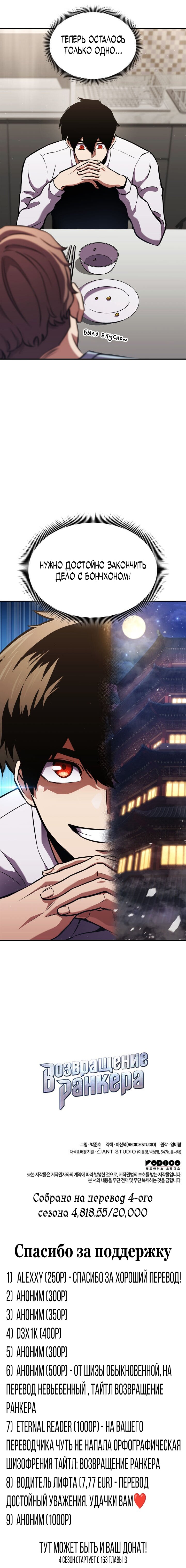 Манга Возвращение геймера - Глава 154 Страница 23