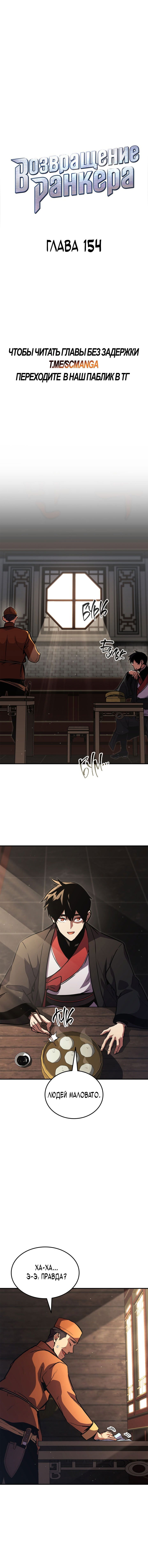 Манга Возвращение геймера - Глава 154 Страница 4