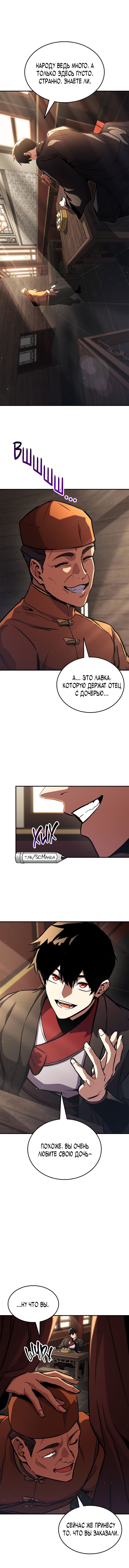 Манга Возвращение геймера - Глава 154 Страница 5