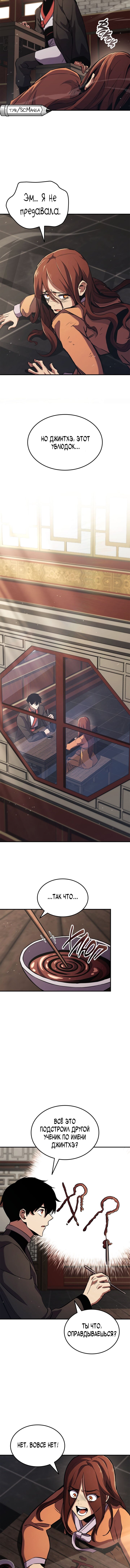 Манга Возвращение геймера - Глава 154 Страница 15