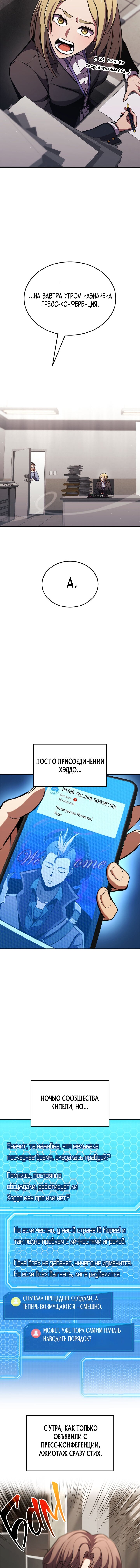 Манга Возвращение геймера - Глава 154 Страница 20