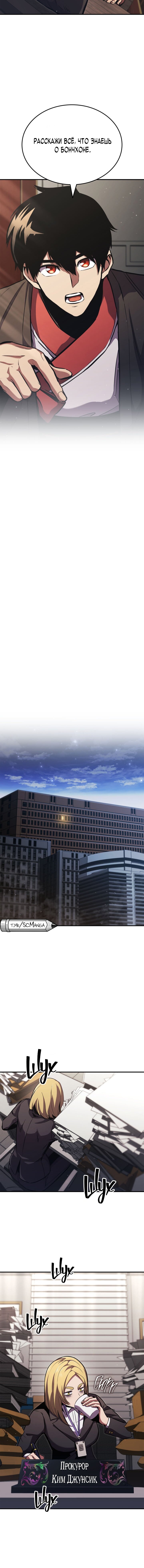 Манга Возвращение геймера - Глава 154 Страница 17