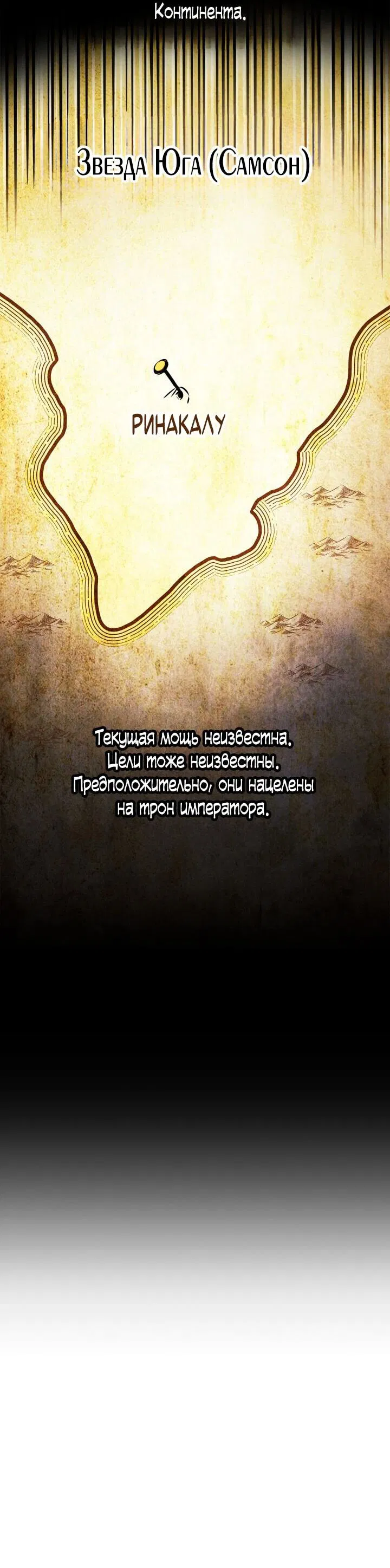 Манга Возвращение геймера - Глава 156 Страница 69
