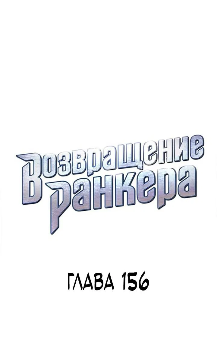 Манга Возвращение геймера - Глава 156 Страница 14