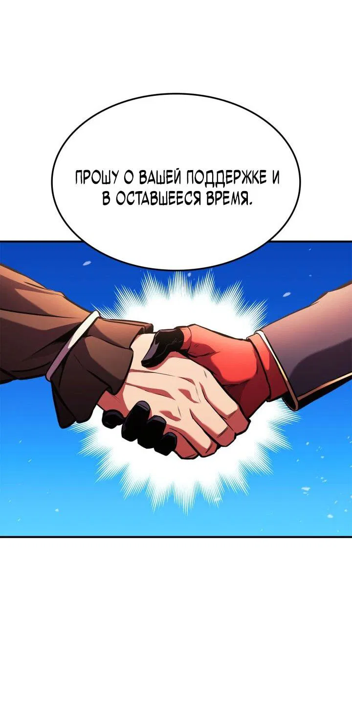 Манга Возвращение геймера - Глава 156 Страница 62