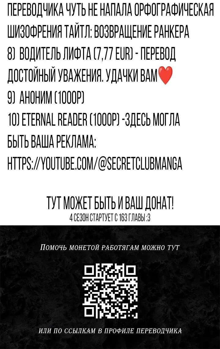 Манга Возвращение геймера - Глава 156 Страница 88
