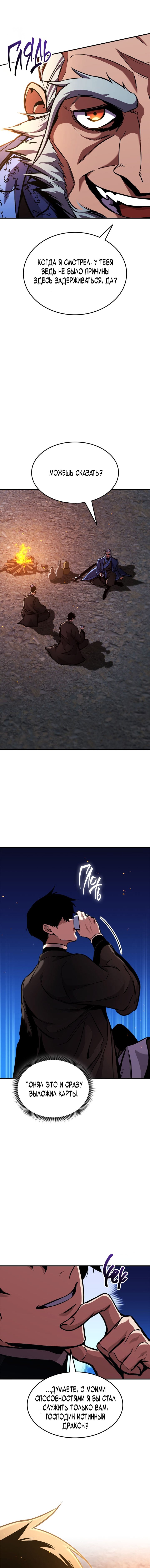 Манга Возвращение геймера - Глава 157 Страница 10